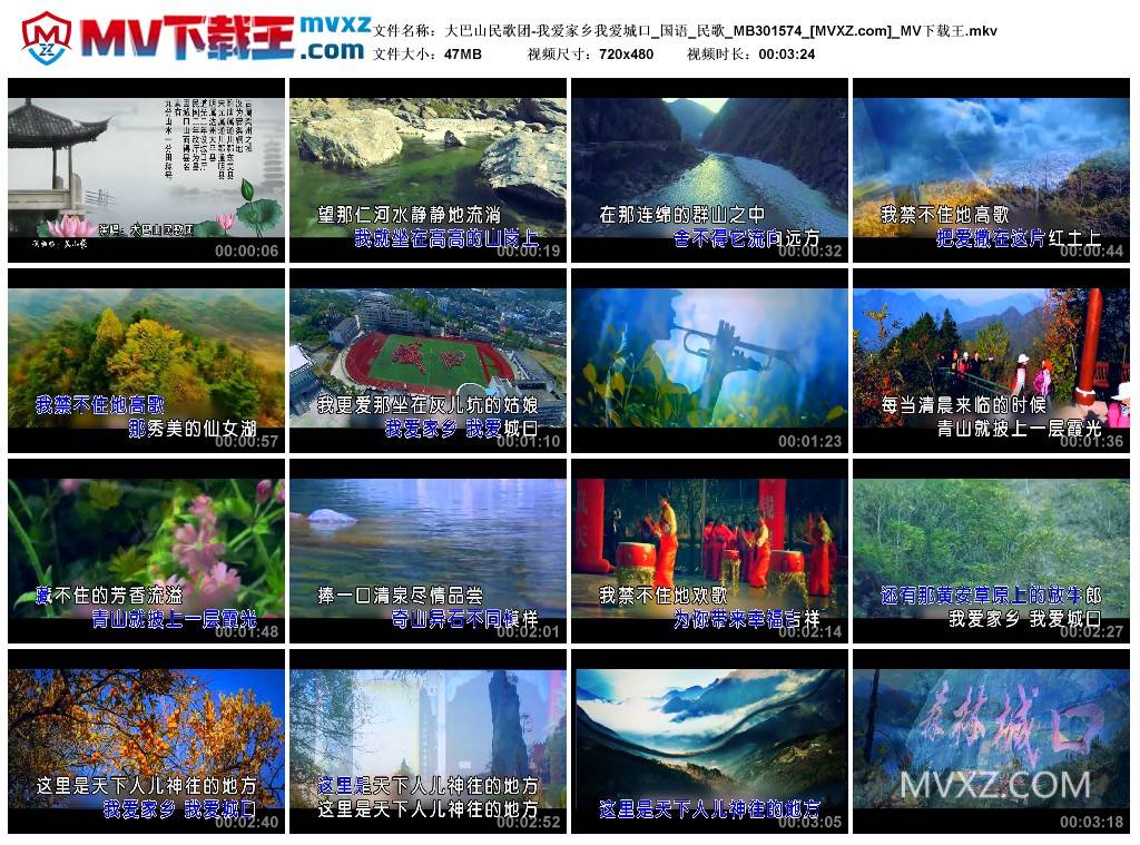 大巴山民歌团-我爱家乡我爱城口_国语_民歌_MB301574